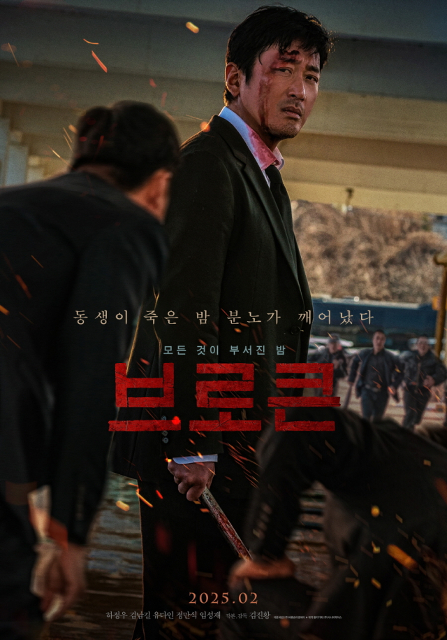 영화 ‘브로큰’. 바른손이앤에이 제공