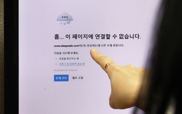 지난 6일 정부서울청사 PC에 '딥시크' 사이트가 차단된 화면. 정부 부처 및 공공기관, 금융권·증권가는 중국 인공지능(AI) 딥시크(Deepseek) 서비스 접속 차단에 대거 나섰다. 연합뉴스