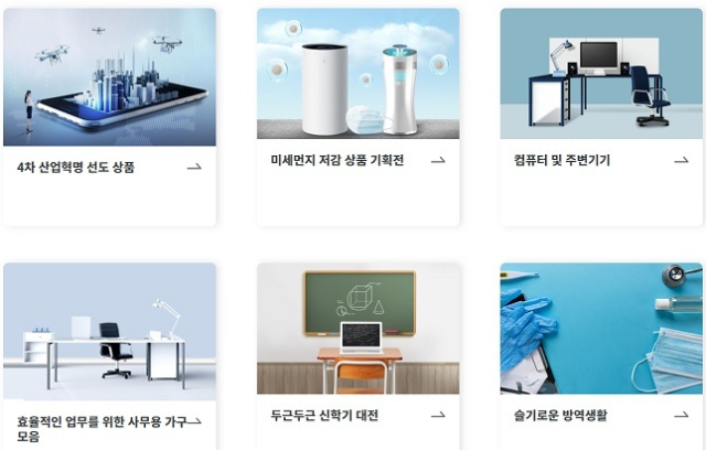 나라장터 종합쇼핑몰 화면. 홈페이지