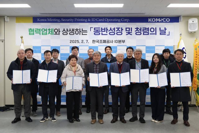 최재희 한국조폐공사 ID본부장(앞줄 왼쪽 네 번째)이 지난 7일 ‘동반성장 및 청렴’ 협약을 체결하고 기념촬영을 하고 있다. 조폐공사 제공