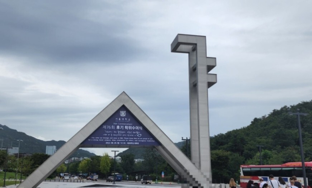 서울대 정문. 연합뉴스