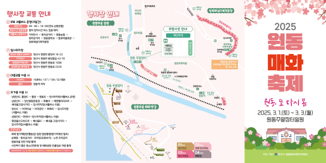 매화축제 장소와 행사를 알리는 리플릿. 양산시 제공