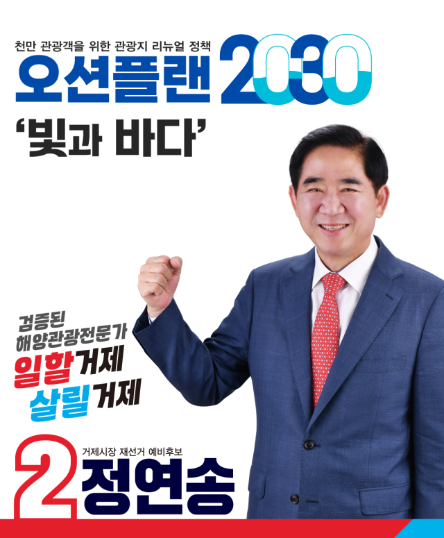 국민의힘 정연송 예비후보. 캠프 제공