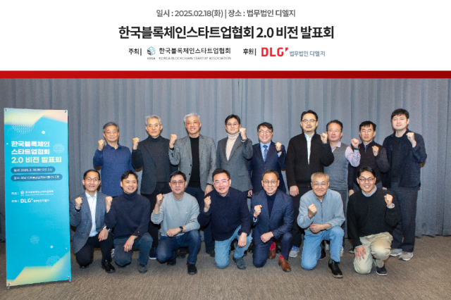 법무법인 디엘지 조원희 대표변호사(앞줄 오른쪽에서 세 번째) 등 블록체인 관계자들이 지난 18일 드림플러스 강남에서 개최된 한국블록체인스타트업협회 비전 발표회에 참석해 기념 촬영을 하고 있다. 법무법인 디엘지 제공