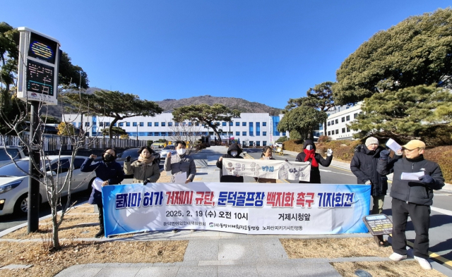 둔덕만어업인대책위원회와 통영거제환경운동연합, 노자산지키기시민행동은 지난달 19일 거제시청 앞에서 기자회견을 열고 “어민 생존권과 청정 바다 그리고 천혜의 자연환경을 파괴하는 골프장 개발 계획을 전면 백지화하라”고 촉구했다. 부산일보DB
