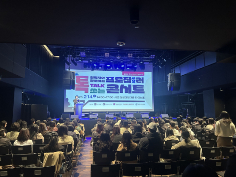 '현직자와 함께하는 프로JOB러 TALK쏘는 콘서트' 전경. 동서대 제공
