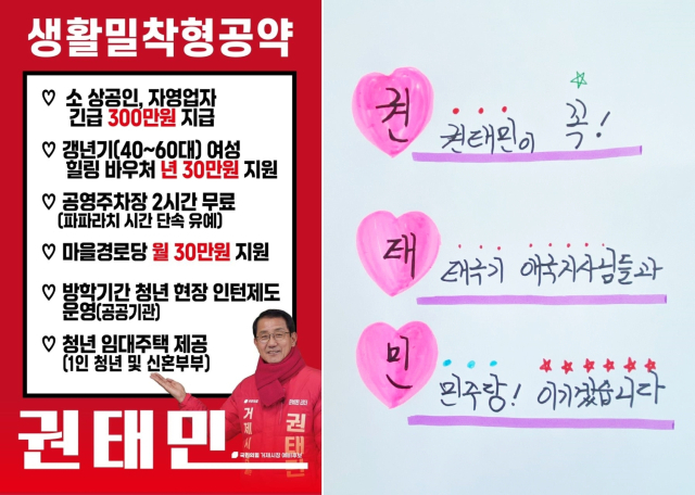 권태민 예비후보 제공