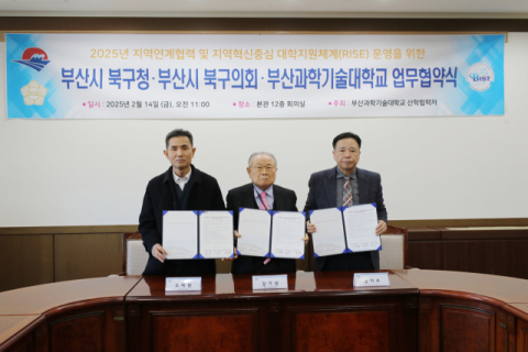 부산과학기술대, 부산 북구청·북구의회와 상호교류 업무협약 체결 - 뉴스 썸네일 이미지
