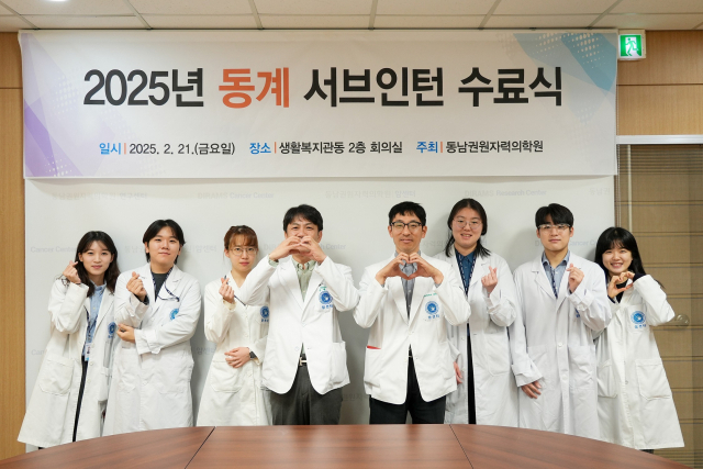 동남권원자력의학원 김법종 병원장(가운데 왼쪽)과 김령고 교육수련팀장(가운데 오른쪽), 서브인턴들이 수료식을 맞아 기념촬영을 하고 있다. 동남권원자력의학원 제공