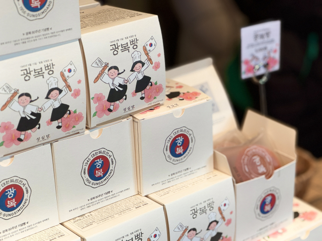 한국조폐공사는 대전 대표 제빵기업 성심당과 손잡고 2025년 광복 80주년 기념 ‘광복빵’을 본격적으로 선보인다. 조폐공사 제공