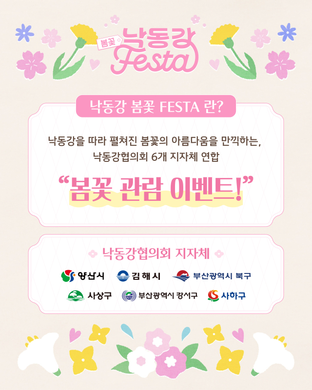 낙동강 봄꽃 페스타 홍보하는 팸플릿. 양산시 제공