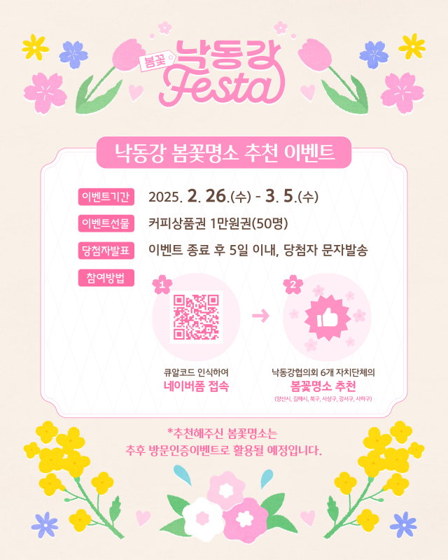 낙동강 봄꽃 페스타 홍보하는 팸플릿. 양산시 제공