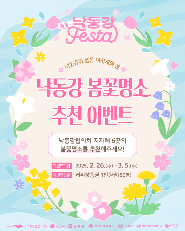 낙동강 봄꽃 페스타 홍보하는 팸플릿. 양산시 제공