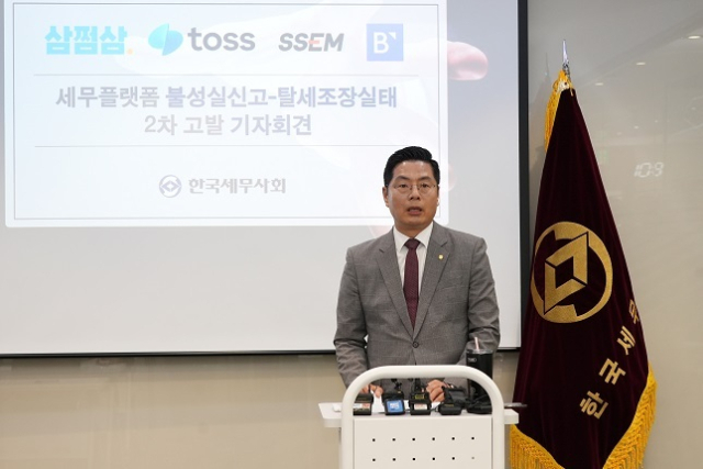 사진은 지난해 6월 한국세무사회 구재이 회장이 세무플랫폼의 환급신청에 대해 국세청에 고발하는 기자회견을 하는 모습. 세무사회 제공