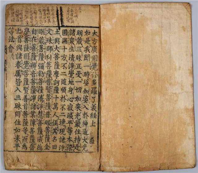 무룡사 대방광원각수다라요의경 권상 권수제(본문 머리에 쓴 제목). 울산시 제공