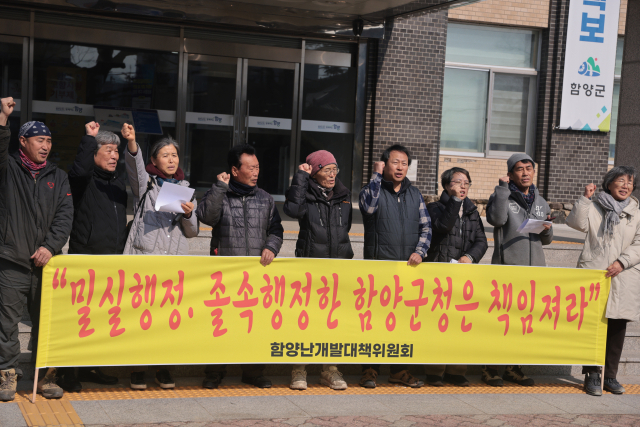 함양난개발대책위원회는 26일 군청 앞 광장에서 기자회견을 열고 함양군 사계4U 사업 축소를 환영하는 한편, 사업 전면 백지화를 촉구했다. 함양난개발대책위원회 제공