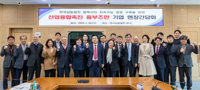 한무경 산업융합촉진 옴부즈만과 한국남동발전 관계자들이 26일 남동발전 본사에서 규제 개선 방안을 논의한 뒤 기념 촬영을 하고 있다. 남동발전 제공