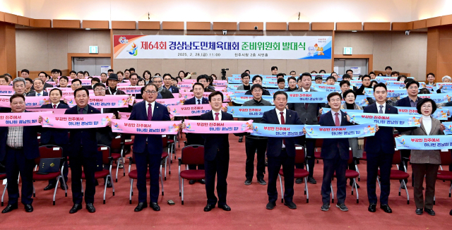 경남도체 준비위원회 발대식 참석자들이 성공개최기원 퍼포먼스를 선보이고 있다. 진주시 제공