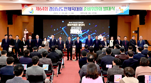 진주시는 지난달 28일 시청 시민홀에서 ‘제64회 경남도체 준비위원회 발대식’을 개최했다. 진주시 제공
