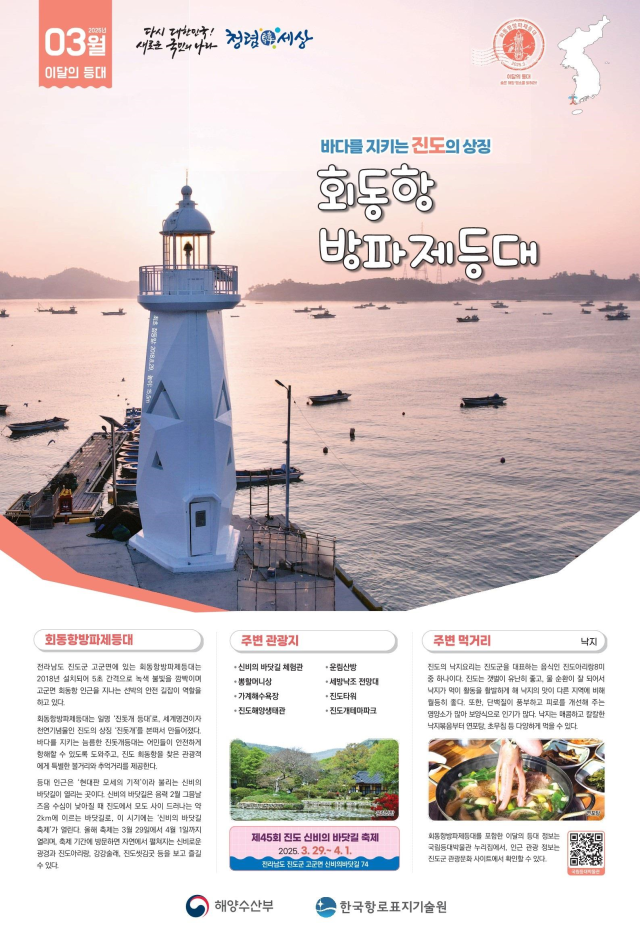 3월 이달의 등대 포스터. 해수부 제공