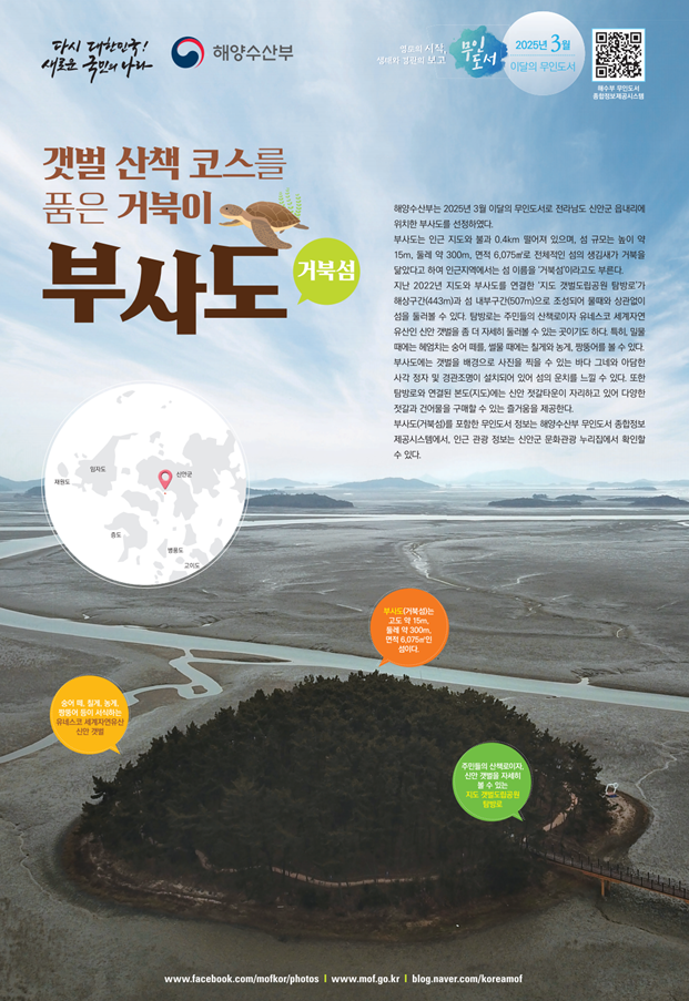 3월 이달의 무인도서 포스터. 해수부 제공