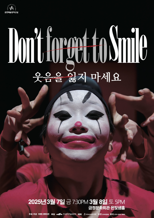다크서클즈 컨템포러리 댄스 ‘웃음을 잃지 마세요’ 포스터.