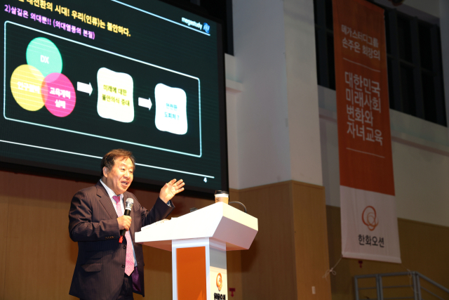 한화오션이 지역 사회와 함께하는 문화나눔 프로젝트로 마련한 명사 특강이 성황리에 마무리됐다. 연사로 나선 메가스터디그룹 손주은 회장이 ‘대한민국 미래 사회 변화와 자녀 교육’을 주제로 강연하고 있다.