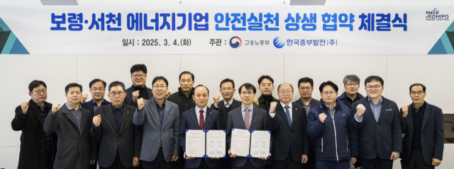 보령·서천 에너지기업 안전실천 상생을 위한 업무협약 체결. 중부발저 제공