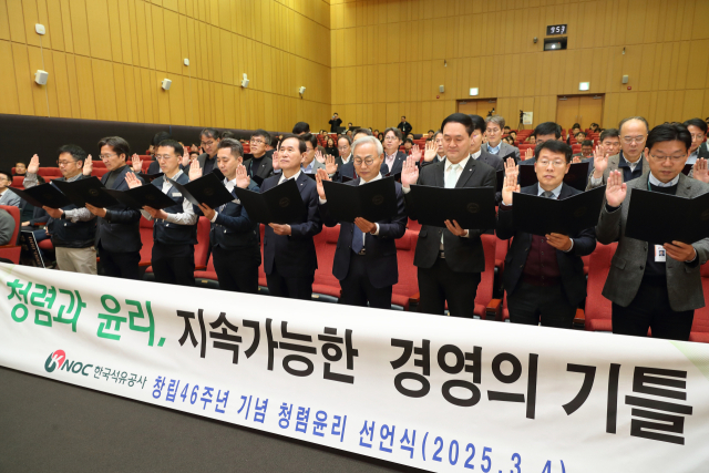 한국석유공사 임직원이 4일 울산 본사에서 열린 창립 46주년 기념식에서 청렴윤리 선언을 하고 있다(앞줄 왼쪽에서 다섯 번째 김동섭 사장). 석유공사 제공