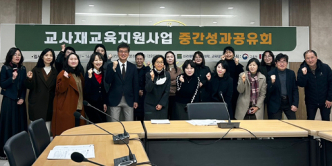 교사 재교육 지원사업 중간 성과 공유회를 개최한 신라대 사범대학과 교육대학원. 신라대 제공