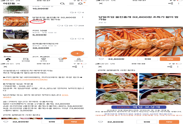 사업자의 신원정보가 표시되지 않은 화면(예시). ※㈜당근마켓은 ’지역광고‘란에 사업자(판매자)의 상품 판매를 중개하고 있음에도 게시글 어디에도 해당 사업자(판매자)의 신원정보를 소비자에게 제공하지 아니함. 공정위 제공
