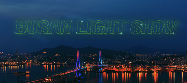 국토교통부 ‘드론실증도시 구축사업’ 공모에 부산시가 선정됐다. 사진은 북항 드론쇼 가상 이미지. 곽규택 의원실 제공.