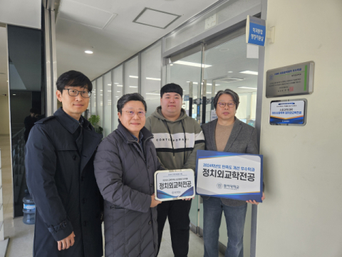 2025년 교육수요자만족도 기반 개선 우수학과로 선정된 정치외교학전공(정치·사회학부)