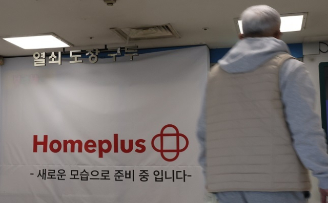 기업회생절차(법정관리)를 신청한 홈플러스에 대해 일부 거래업체들이 납품을 중단하거나 물량을 축소했다. 사진은 6일 서울 한 홈플러스 지점 모습. 연합뉴스