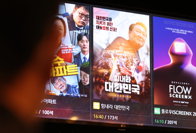 서울의 한 영화관에 다큐 영화 '힘내라 대한민국'의 상영 시간표가 표시되고 있다. 12.3 비상계엄 선포를 통한 내란 혐의를 받고 있는 윤석열 대통령을 지지하는 내용을 담은 이 다큐 영화는 지난 27일 개봉했다. 연합뉴스
