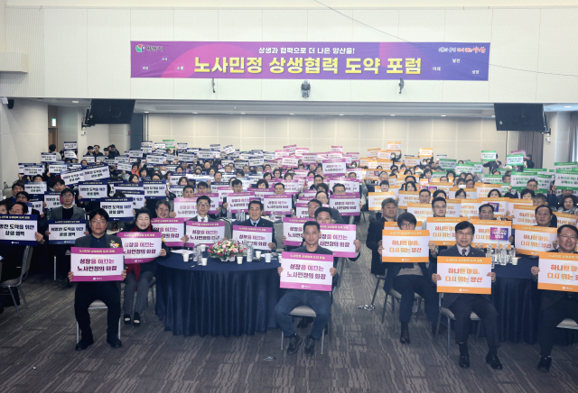 지난달 7일 열린 ‘노사민정 상생협력 도약 포럼’에 참석한 노사민정 상당수가 ‘온 골목 페스타’ 동참을 약속하는 퍼포먼스를 진행하고 있다. 양산시 제공