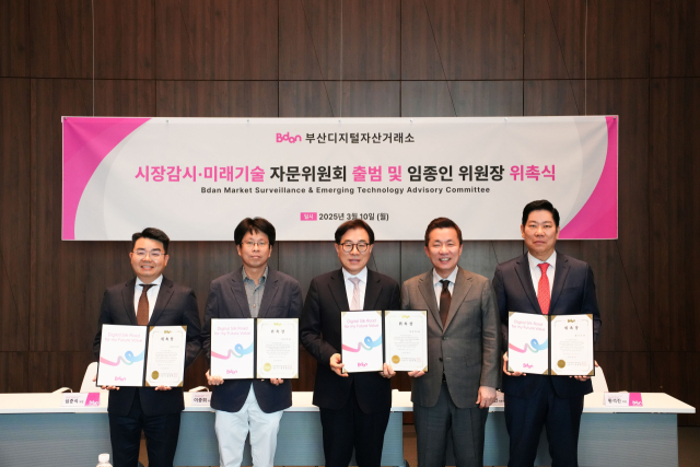 비온미디어 심준식 대표이사(왼쪽부터), 고려대 이중희 사이버국방학과 교수, 대통령실 임종인 사이버 특별 보좌관, 부산디지털자산거래소 김상민 대표이사, 동국대 황석진 국제 정보보호대학원 교수가 10일 서울 여의도 IFC 홀에서 ‘시장감시·미래 기술 자문위원회’ 출범식을 진행 후 기념 촬영을 하고 있다. 부산디지털자산거래소 제공