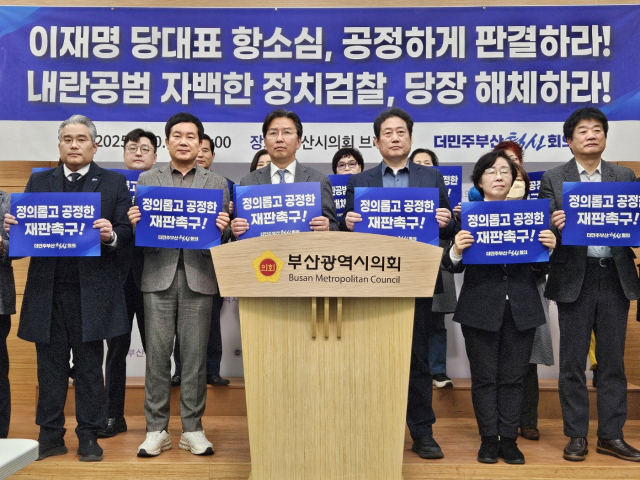 더민주부산혁신회의가 10일 부산시의회에서 기자회견을 열고 검찰총장 사퇴와 이재명 당대표 항소심에 대한 공정한 판결을 촉구했다. 부산시의회 제공