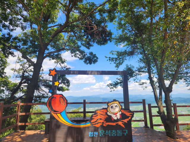 운석충돌구 환종주탐방로 내 포토존 모습. 분지 모습을 한눈에 확인할 수 있다. 합천군 제공