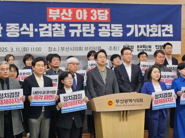 더불어민주당, 조국혁신당, 진보당 부산시당은 11일 윤석열 대통령 석방과 관련해 비상시국 공동대응을 위한 원탁회의를 출범한다고 밝혔다.