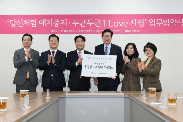 박형준 부산시장과 방성빈 BNK부산은행장이 11일 부산시청에서 '당신처럼 애지중지-두근두근 아이러브 사업' 업무협약식을 체결했다. 부산시청 제공