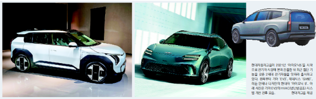 현대자동차그룹이 2021년 '아이오닉5'를 시작으로 전기차 시장에 본격 진출한 뒤 최근 첨단 기능을 갖춘 2세대 전기차들을 잇따라 출시하고 있다. 왼쪽부터 기아 ‘EV3’, 제네시스 ‘GV60’, 히든 안테나 디자인의 현대차 ‘아이오닉 9’. 현대차그룹 제공