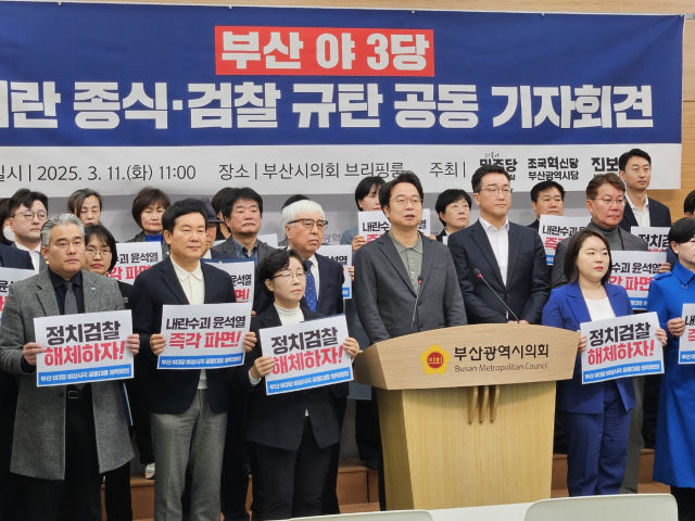 부산 야 3당은 11일 비상시국 공동대응을 위한 원탁회의를 출범한다고 밝혔다. 부산시의회 제공