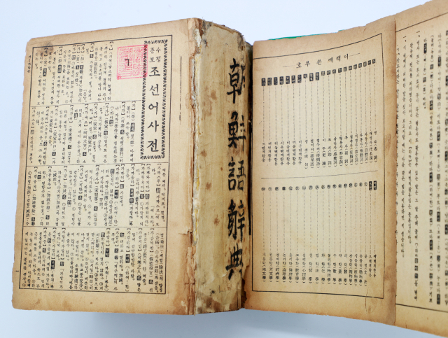 의령군에 기증된 조선어사전. 의령군 제공