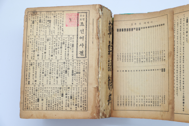 경북대학교 백두현 교수가 의령군에 기증한 조선어사전. 의령군 제공