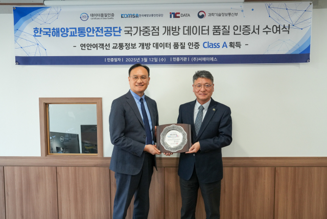 한국해양교통안전공단(KOMSA) 이동근 해양교통본부장(오른쪽)이 ‘데이터 품질인증’ 수여식에서 기념촬영을 하고 있다. KOMSA 제공