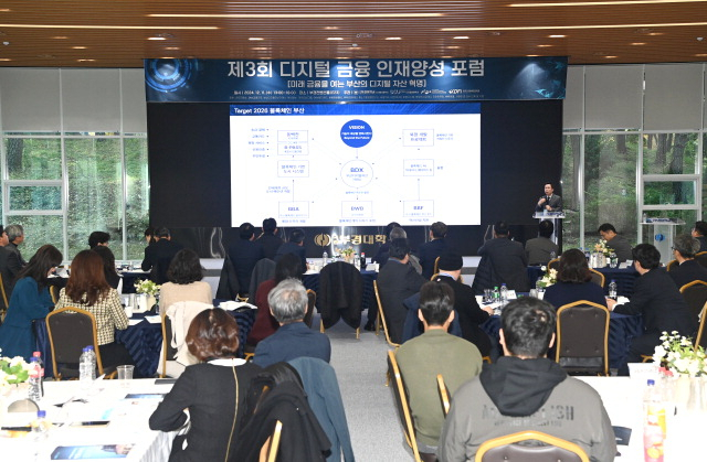 지난해 12월 부경대에서 열린 제3회 디지털 금융 인재양성 포럼. 부산일보DB
