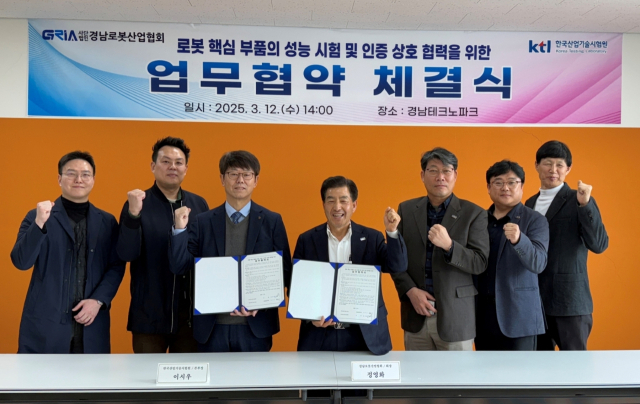 KTL-GRIA 업무협약식에서 관계자들이 기념사진을 촬영하고 있다. KTL 제공