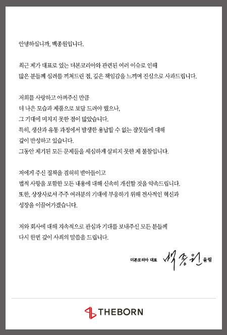 백종원 더본코리아 대표가 회사 제품 등과 관련한 각종 논란에 사과했다. 백 대표는 13일 더본코리아 웹사이트에서 