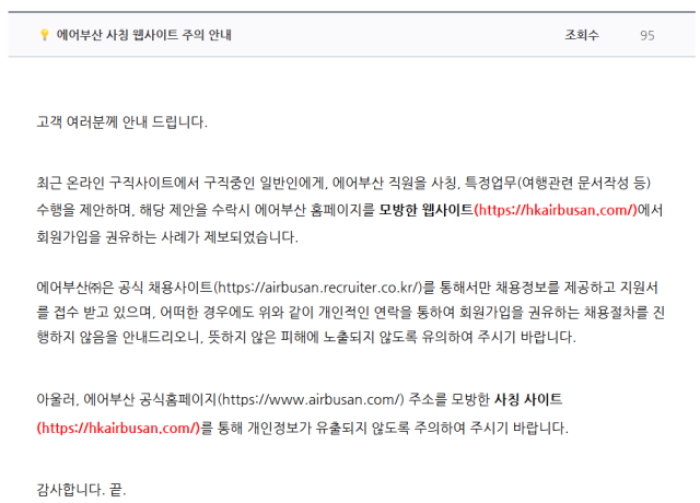 에어부산 공지사항. 에어부산 홈페이지 캡처